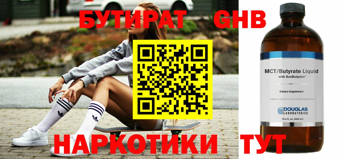 БУТИРАТ BDO 33%  Вход с VPN  Сосновоборск 