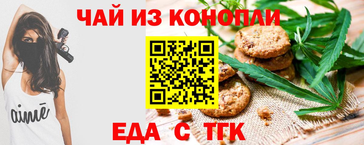 Сосновоборск  Cannafood марихуана  Вход с VPN 