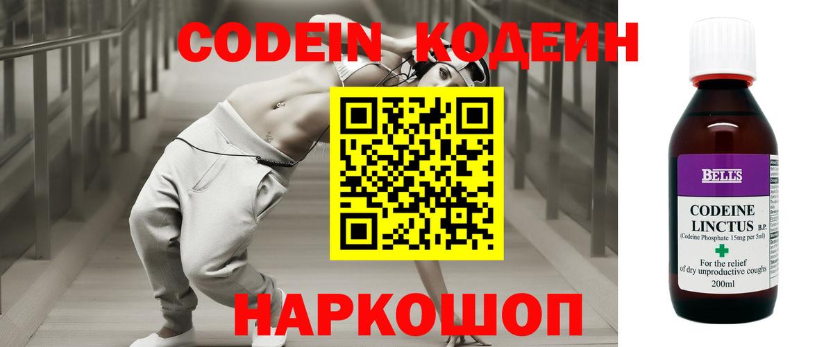 Кодеин Purple Drank Сосновоборск