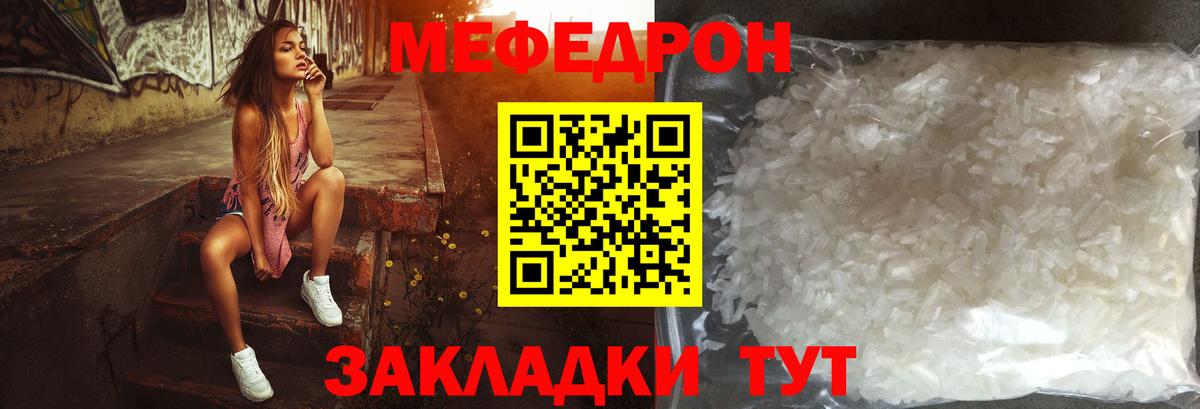 Меф мяу мяу мука Сосновоборск
